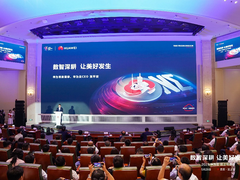 华为云云上屯峰会诠释“一切皆服务” 助力贵州打造数实融合新高地