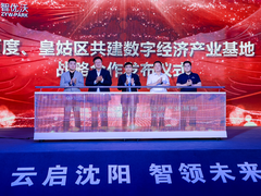 百度智算中心又一城！联合沈阳皇姑区打造国内首个智能算力+大模型AI基础设施