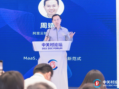 阿里云智能CTO周靖人：MaaS已成行业标准，未来应用都将围绕模型开发
