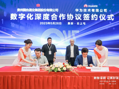华为与国台酒业签署数字化深度合作协议 共建数字新国台