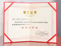 商宇UPS不间断电源喜获“技术创新奖”荣誉