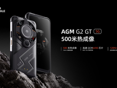 618不打折，AGM新机什么底气？