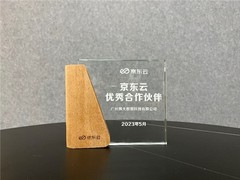 博大数据被京东云授予优秀合作伙伴称号