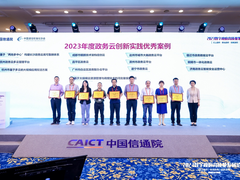 政务云创新实践优秀案例评选结果揭晓，华为云携四城上榜