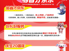 618逛京东3C数码店 30天价保买贵就赔让你天天享低价