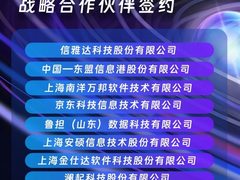 携手伙伴赋能行业，星环科技打造国产化大数据生态“闭环”