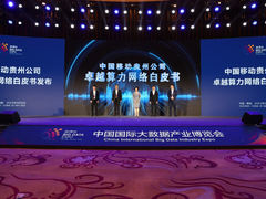 “数据驱动未来” | 持续升级卓越算力，移动云助力国家“东数西算”