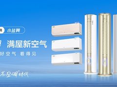 新风增氧、除菌净化、语音智控，618你想要的TCL空调全部安排！