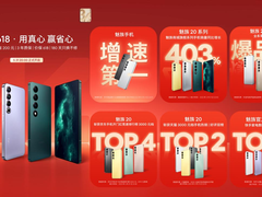 618 开门红战报出炉！魅族手机销售额增速实现登顶，多款产品热销斩获优异战绩！