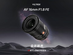 唯卓仕发布16mm F1.8，国产首支全画幅超广角大光圈AF镜头