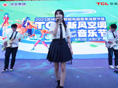 新风音浪来袭！TCL空调新风音乐节吉林开唱，实力圈粉Z世代
