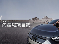 大女主的故事怎么讲?看小红书和奥迪如何与她们闪耀璀璨自我!