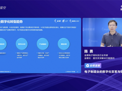 金蝶云·星空发布电子高科技行业解决方案