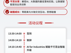 华为云企业快成长AI+大数据技术创新论坛上海站即将举行