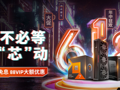 开门红促销花样多 AMD旗舰店618福利活动正火热