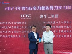 实力担当！新华三集团荣获“2023年5G实力榜&算力实力榜”八项大奖