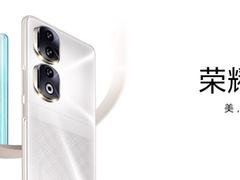 荣耀90系列2499元起开售 零风险调光护眼屏再造“档位爆品”