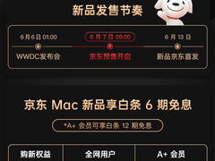 新品现货、服务有保障 更多消费者选择在京东下单Mac系列新品