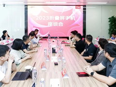 2023折叠屏手机座谈会召开 京东携手厂商共同探讨行业增长新方向