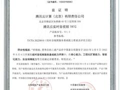 腾讯云音视频首批通过信通院RTC标准评测，广泛应用于实体行业及国际市场