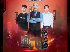 今晚AMD BOSS价到！官方旗舰店直播福利惊喜满载