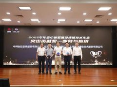 以5G+AI驱动泛终端技术创新 中科创达获中国联通“突出贡献奖”