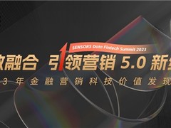 加速金融营销科技价值发现，神策数据双引擎赋能数字化客户经营