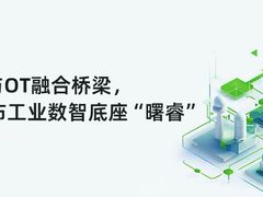 工业数字化不再是口号，曙光发布工业数智底座“曙睿”
