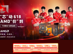 AMD开门红持续“放价” 锐龙7000智酷版处理器热销推荐