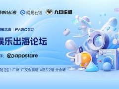 6月16日！网易云信邀您相约泛娱乐出海论坛，探寻市场突围的核心要义