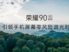 零风险超护眼！荣耀90系列屏幕真香，大学新生提前抢