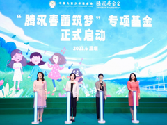 腾讯捐赠5000万元启动“腾讯春蕾筑梦”专项基金，将组建全国百支女童合唱团