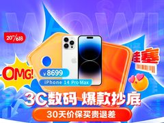 3C数码品类日大放“价” 来京东618买iPhone 14 Pro Max领1700元优惠券