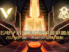 盛夏破局，雷柏游戏携手OMG电子竞技俱乐部征战2023LPL夏季赛