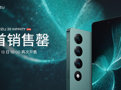 备受热捧！魅族 20 INFINITY 无界版首销售罄，将于 6 月 13 日 10 点再次开售！