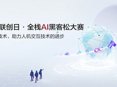 荣耀之战 高手云集 | 华为开发者联创日·全栈AI黑客松总决赛即将开幕
