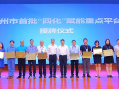 授牌云徙科技：广州市“四化”赋能重点平台