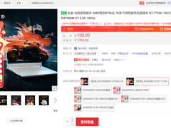 搭载RX 7000M顶配独显！618限时疯抢玄机星游戏本