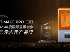 HALOT-MAGE PRO荣获2023年SID大奖，呈献革命性3D打印体验
