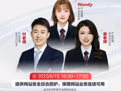 构建坚固的网站安全防线！华为云企业快成长直播间成长企业专场即将开播