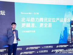 腾讯首次展示全栈定位产品及解决方案 已覆盖超11亿用户终端