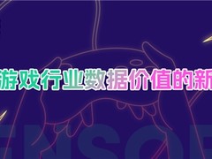 洞察丨挖掘游戏行为数据价值的 6 个新思路