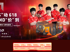 锁定今晚8点！AMD锐龙处理器京东大促高潮期开启