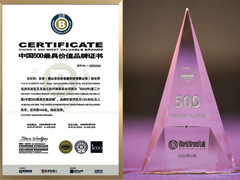 云米品牌价值高达133.85亿！荣登中国500最具价值品牌