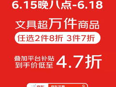 换新文具可直接搜索“京东文具” 京东618文具选购界面全新改版