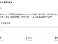 雅迪冠能超级豪华旗舰闪耀央视总台，揽获亿级流量