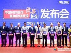 《中国对外医疗基础设施建设成果报告》发布，华为助力国际医疗基础设施建设高质量发展