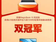 荣耀618高质量收官：Magic5 Pro领衔多品揽多平台多项冠军