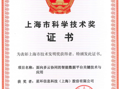权威认可！星环科技荣获上海市科学技术奖一等奖