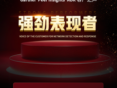 国内第一，全球前五！微步TDP入选Gartner “NDR客户之声”报告“强劲表现者”